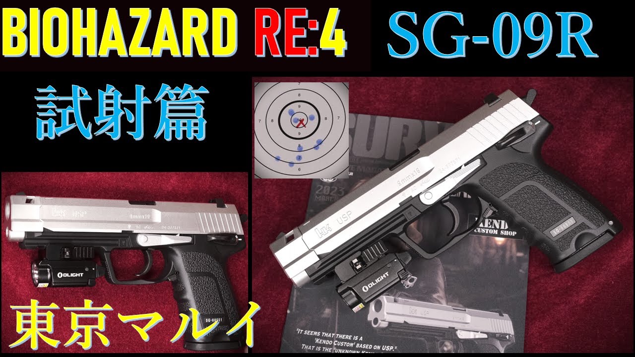 バイオハザード RE:4 SG-09R / 東京マルイ：開封篇：パッケージ開封