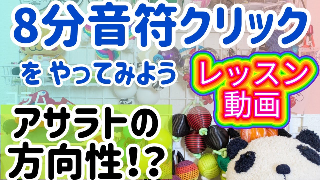 すぐ練習出来る タブラ 第8段 ダヤ Lesson Video] Clicking on eighth notes, the direction of the