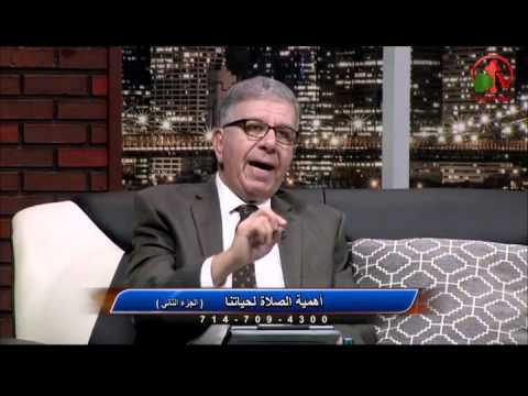 The importance of prayer in our lives (Part 2) | أهمية الصلاة في حياتنا (جزء 2)