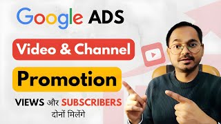 How To Promote Your YouTube Video & Channel with Google Ads  | YouTube Ads 2024