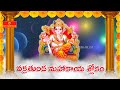   vakratunda mahakaya ganesh slokam 11timesganesh mantra vakratunda mahakaya