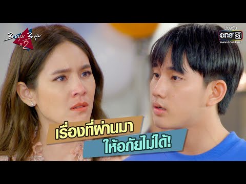 วีดีโอ: คุณไม่สามารถให้อภัยพ่อแม่ของคุณ