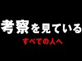 大切な事を本音で話します 協力 たくまん フォートナイト考察 大切な事を本音で話します 協力 たくまん フォートナイト考察