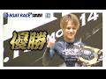 【蒲郡】安河内鈴之介選手が優勝!ボートレースレディースVSルーキーズバトル優勝選手インタビュー!【優勝】