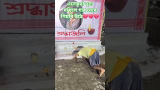 Ahe oi dukhor batori😰😢#shorts #sad #trending Thumb