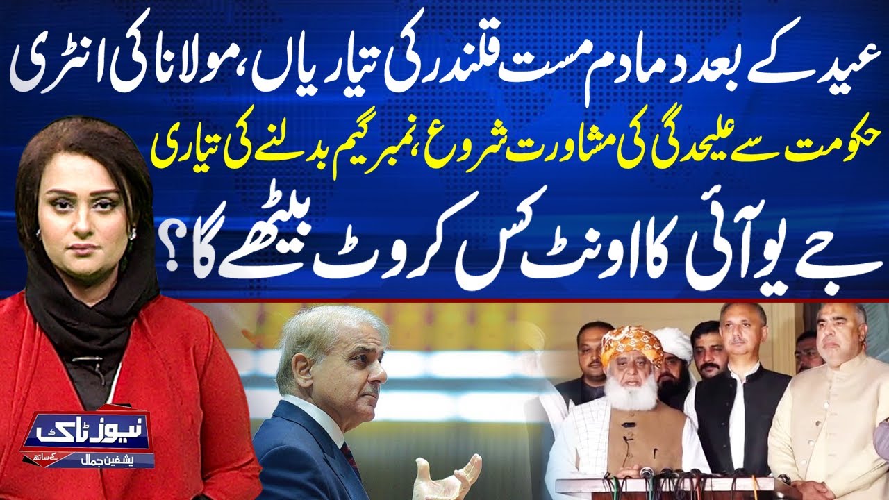 News Talk With Yashfeen Jamal | Opposition Grand Alliance after Eid | Neo News
