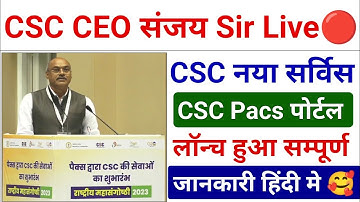 CSC से Live 🔴 Sanjay k Rakesh sir / csc pacs service लॉन्च / सम्पूर्ण जानकारी हिंदी में / csc news
