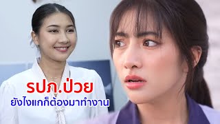 Download Lagu หนังสั้น รปภ ป่วย ยังไงแกก็ต้องมาทำงาน MP3 Download Lagu หนังสั้น รปภ ป่วย ยังไงแกก็ต้องมาทำงาน MP3
