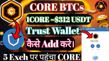 Core Coin Add Trust Wallet। Core Coin Add Metamask। Core Btcs Add Trust wallet। Core Coin News।