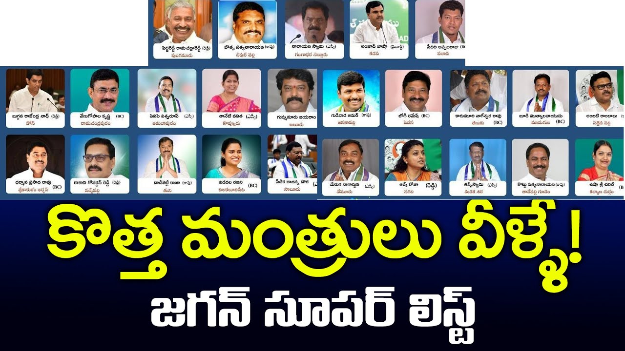 AP New Cabinet Minister List | Roja | Ambati Rambabu | YSRCP | ZEE Telugu News