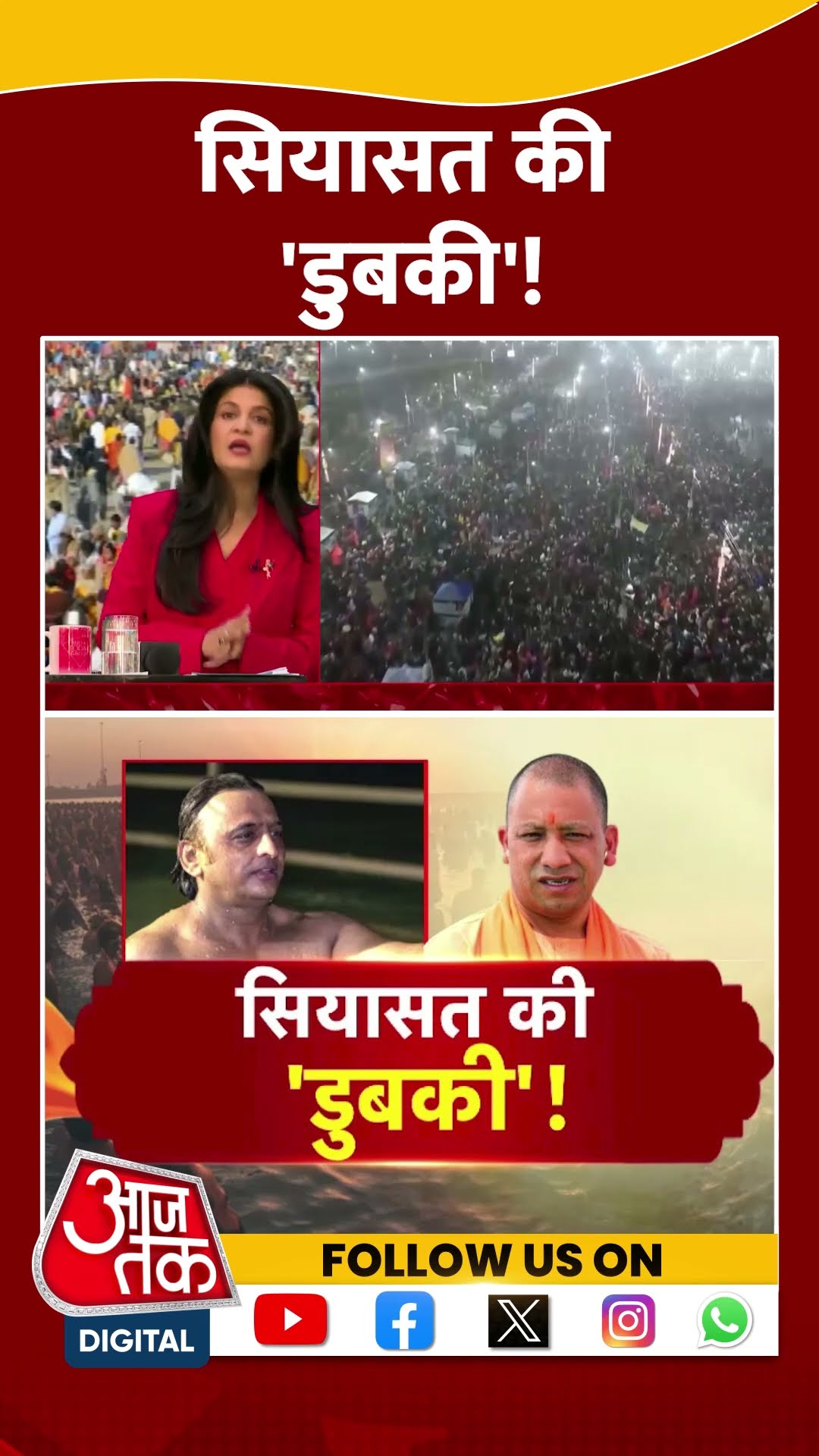 Halla Bol: सियासत की 'डुबकी'! | Maha Kumbh | Akhilesh Yadav | BJP | Anjana Om Kashyap | #shorts