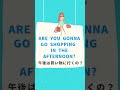 Are you gonna~?から始まる英語フレーズ　#shorts