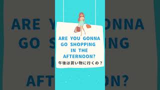 Are you gonna~?から始まる英語フレーズ　#shorts