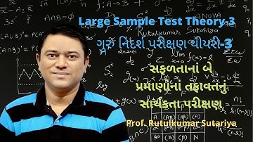 3. સફળતાના બે પ્રમાણોના તફાવતનું સાર્થકતા પરીક્ષણ,Test of Signi. of difference of two proportions