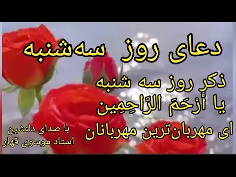 دعای روز سه شنبه  
