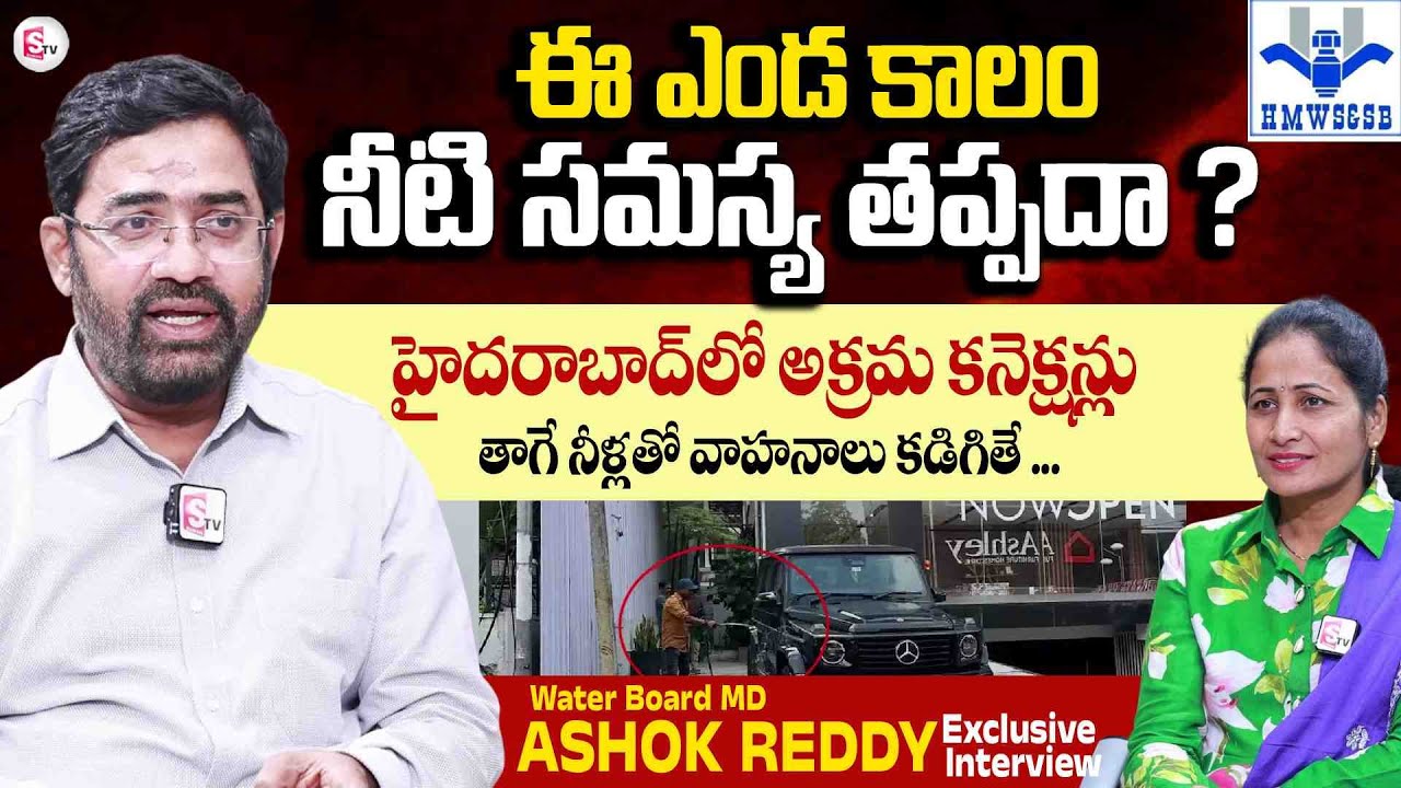 Hyderabad Metro Water Board MD Ashok Reddy Exclusive Interview ...