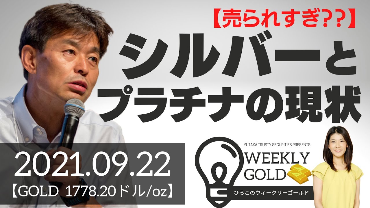 売られすぎ？？】シルバーとプラチナの現状（貴金属スペシャリスト