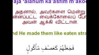 SURAH Al FIL 100 Times