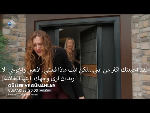 مسلسل الورود و الذنوب الحلقة 9 إعلان 1 الرسمي مترجم للعربية
