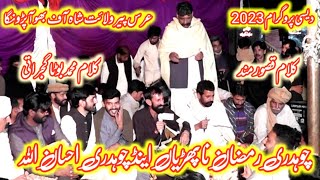 Kalam Baba Qasoor Mand And Muhammad Boota Gujratich Ramzan Ch Ehsan Ullah 2023