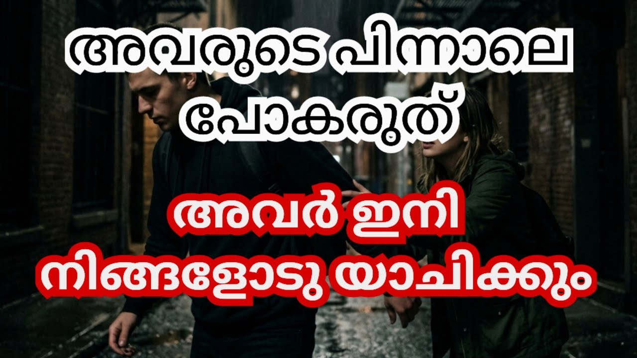 ഉപേക്ഷിച്ചു പോയവർ തിരികെ വരാനുള്ള ഒരേയൊരു വഴി | Law of attraction