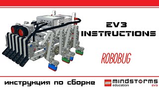 RoboBUG - Lego mindstroms ev3 walking robot sumo