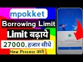 Limit increase kaise kare || loan limit badhaye|mpoket limit badhaye ||mpoket loan limit