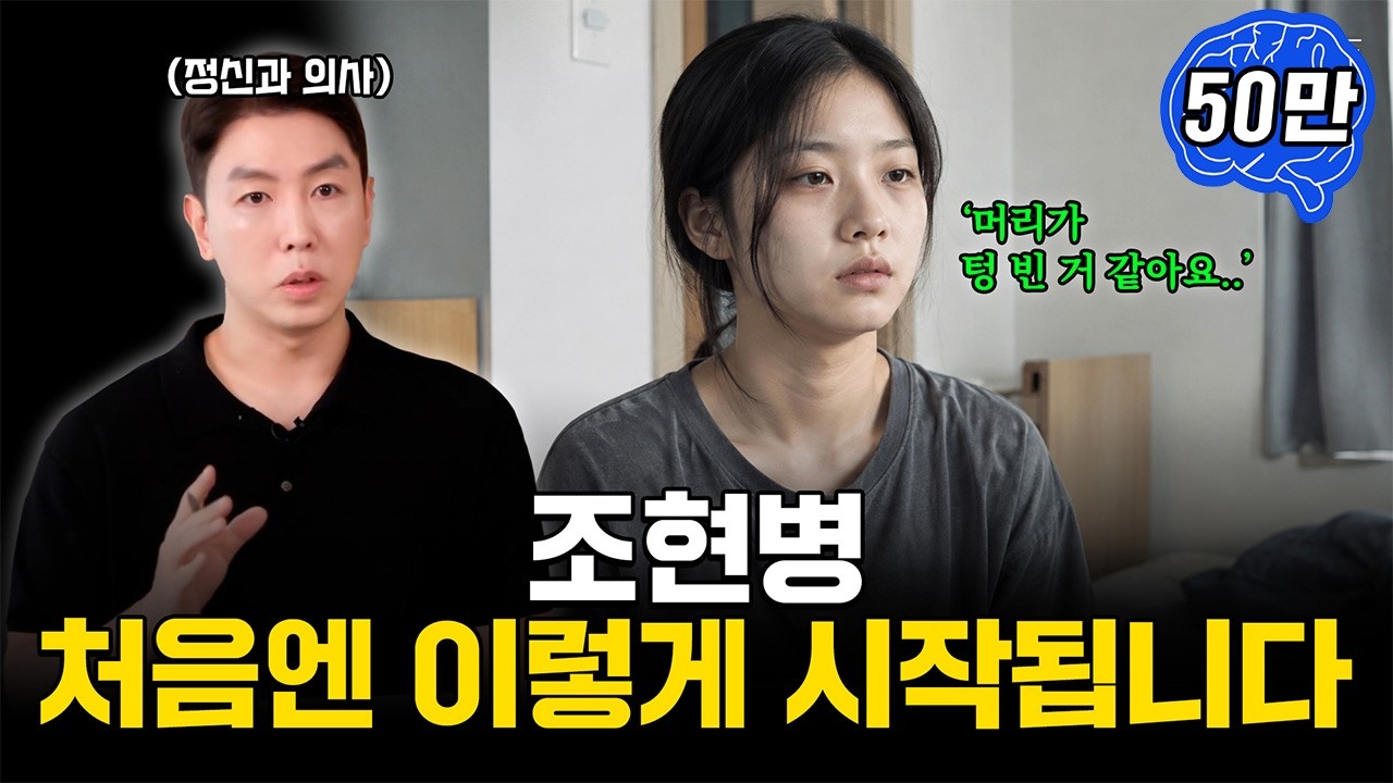 조현병이 시작되기 전 나타날 수 있는 변화들
