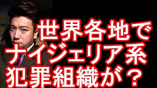 タイのパタヤでナイジェリア人らがコカイン所持&販売の逮捕！バンコクにはナイジェリア系の基地？六本木には？イラン系と共に？ヨーロッパにおいても？