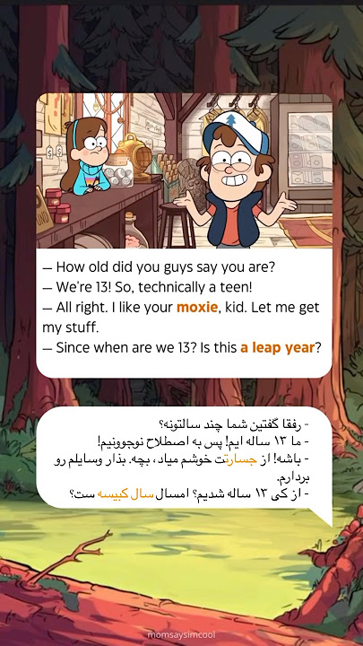 کاربردی یاد بگیر انگلیسی رو!😉✨ انکلیسی با فیلم Gravity falls   #انگلیسی #زبانانگلیسی #gravityfalls