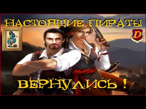 Видео: Seaward Pirates 🔥 НОВЫЕ КОРСАРЫ 2: Пираты Карибского моря [полное прохождение] #корсары