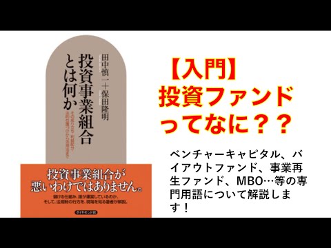【書籍紹介】投資事業組合とは何か（１／３）
