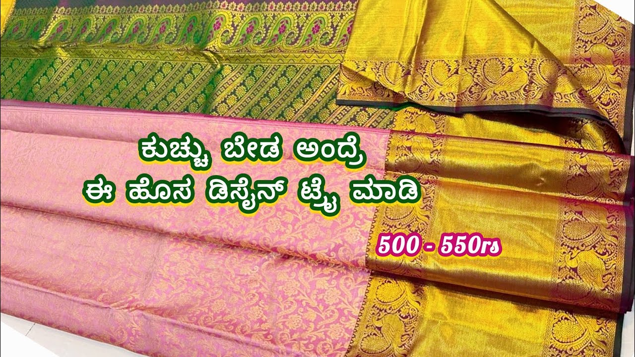 New. saree kuchu designs | krosha kuchu designs | single step without kuchu designs #madhusareekuchu