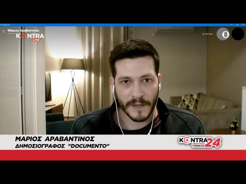 Διώξη Βαξεβάνη: Αντιδράσεις για το χτύπημα στην ελευθεροτυπία - Ο Μάριος Αραβαντινός στο Kontra24