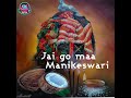 Jai Go Maa Manikeswari Mp3 Song