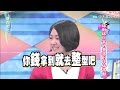 2015.04.15康熙來了　諜對諜！當明星遇到詐騙集團