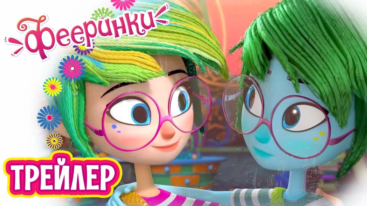 ❇️ Фееринки ❇️ Лучший друг Буковки (трейлер) ❇️ Новый мультфильм для девочек 2019