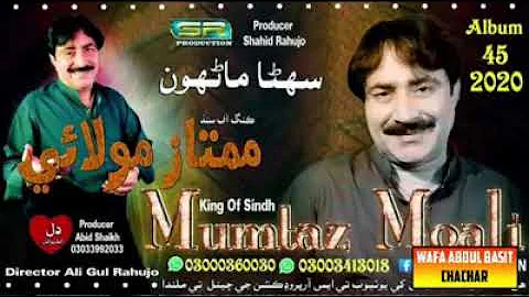 MUMTAZ MOLAI NEW EID ALBUM AND NEW SUPERHIT SONG MUMTAZ MOLAI NEW ALBUM 45 2020