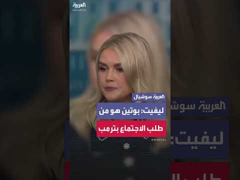قمة محتملة بين ترامب وبوتين لبحث إنهاء الحرب في أوكرانيا