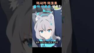 시로코 성우랑 미사카 미코토 성우를 고를 수 있다고?