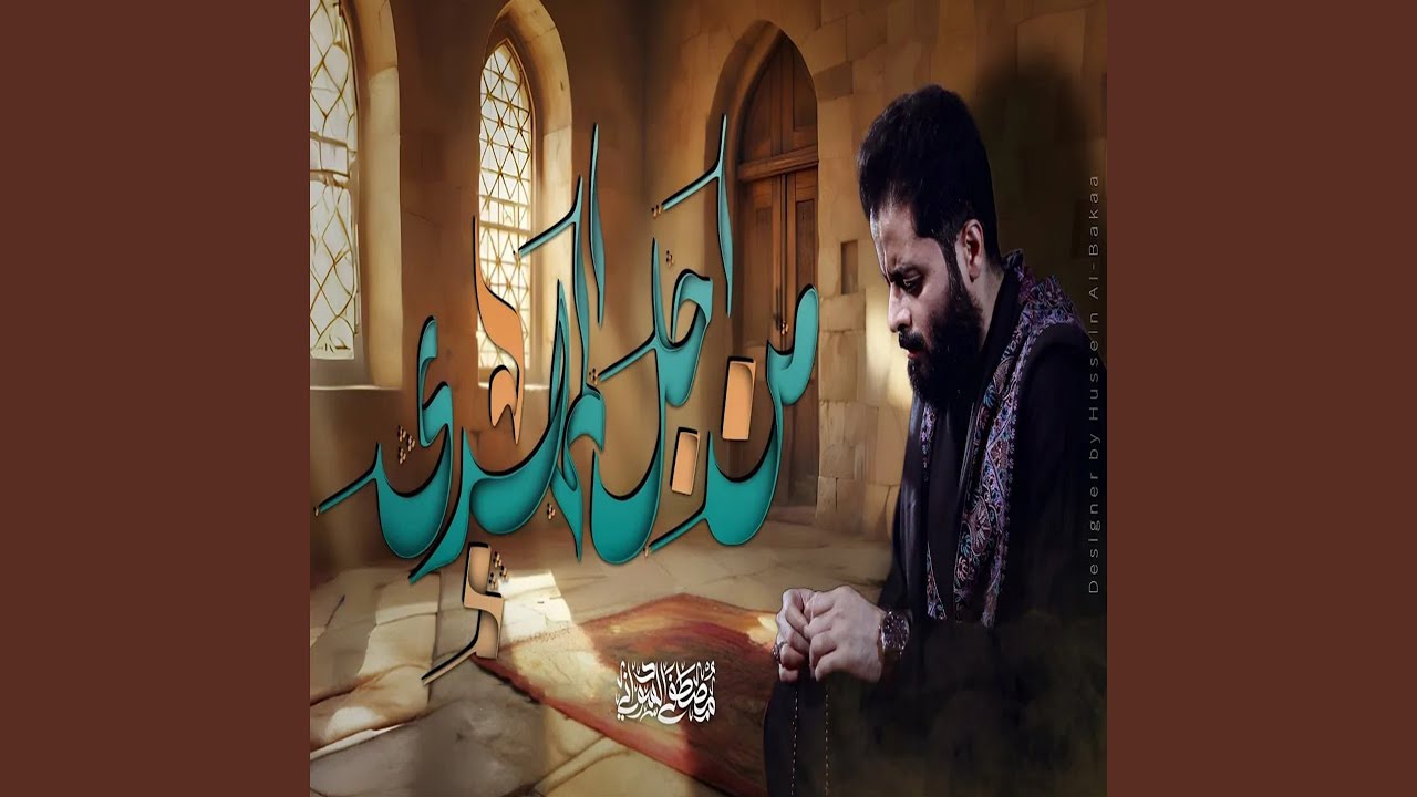 من أجل المهدي