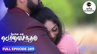 Anu hugs Surya Prakash | Neethane Enthan Ponvasantham | Ep 289 | ZEE5 Tamil Classics