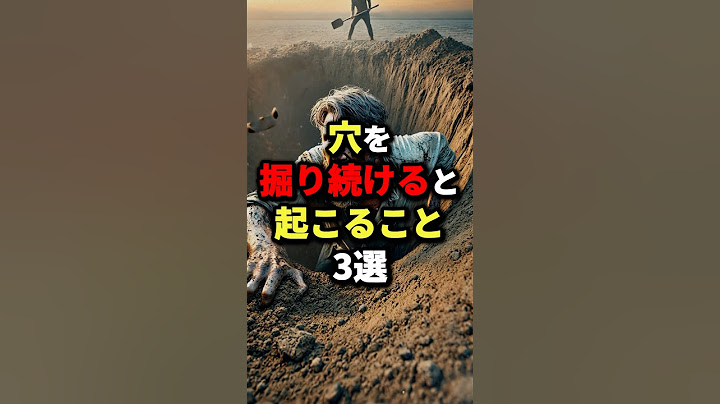 ㊗️50万回再生‼︎穴を掘り続けると起こること3選　#都市伝説
