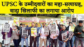 UPSC aspirants stage indefinite strike at Jantar Mantar demanding extra attempt