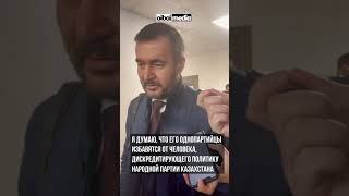 Адвокат Вранчев сравнил Ертысбаева с собакой 2 часть #бишимбаев #салтанатнукенова #суд