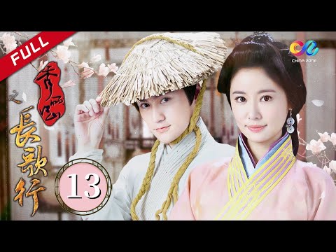 海千山千會　虚　竹行李 FULL】绝世千金完结篇Unique Lady2 EP12 | 龚俊/郑湫泓/方逸伦