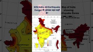 New Earthquake Map जारी! आपका City अब Higher Risk में?
