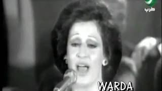 Wahachtouni - Warda 🌻🌹 1974  وحشتـــونــي ـ وردة | حفل نادر