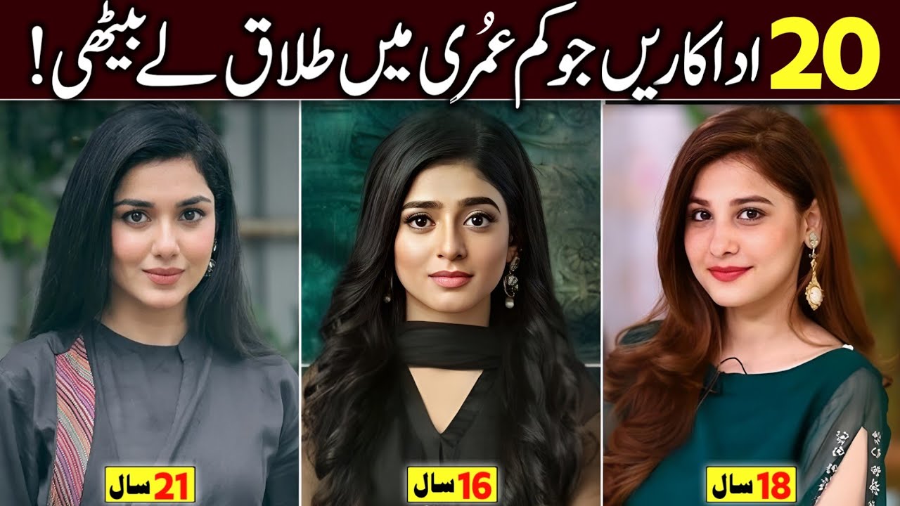 20 Pakistani Actresses who got Divorce in Teen Age and Never Remarried | infoio