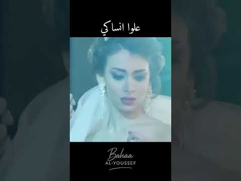 علوا انساكي بهاء اليوسف اغاني حفلات السعودية دبي